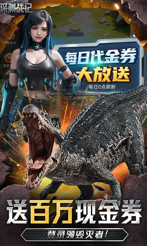 深渊战记(0.1折送百万现金券)3