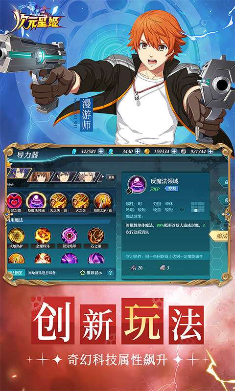 次元星姬(0.1折幻梦物语)4