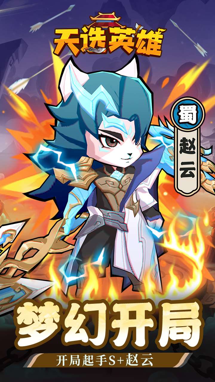 天选英雄（上线送千抽）0