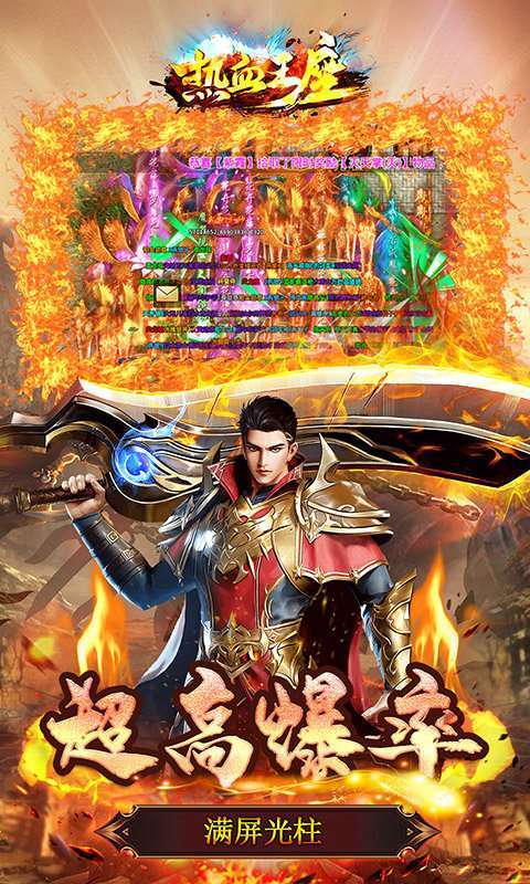 热血王座妖王无限刀4