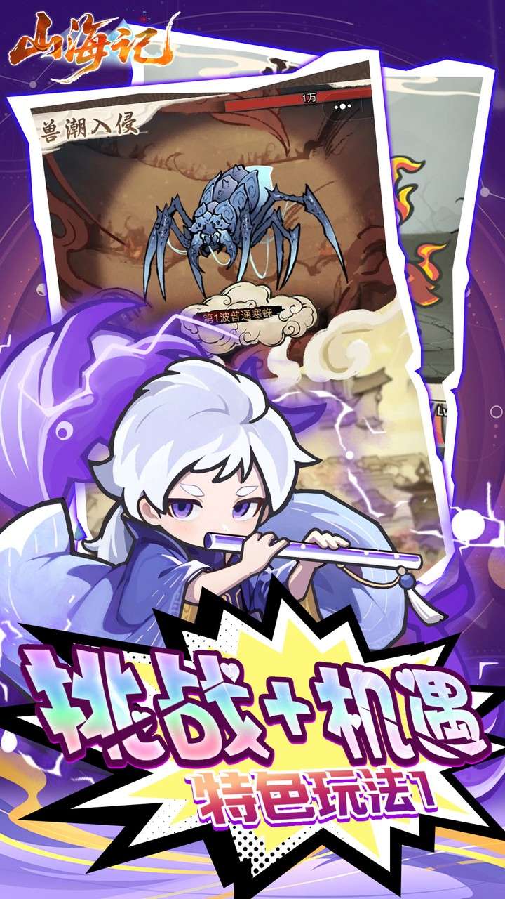 山海记（0.1折领千元代金）2