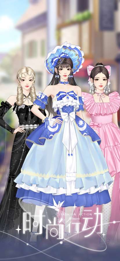 时尚行动ios版4