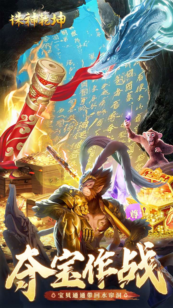 诛神乾坤(逍遥九歌行)4