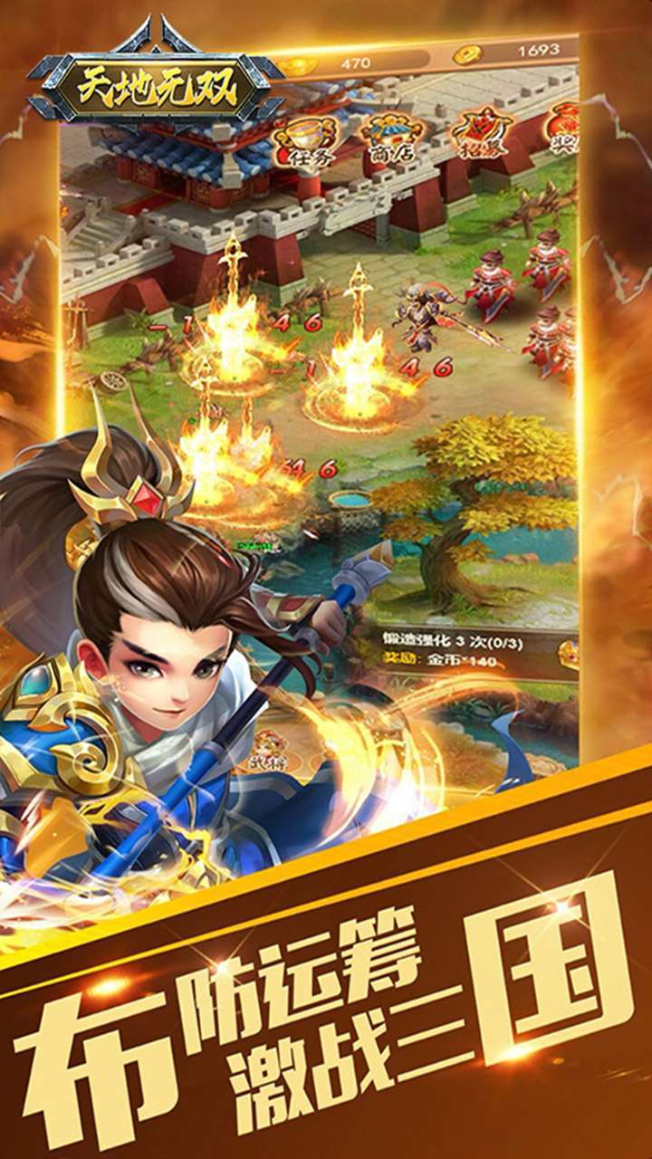 天地无双(群雄传)3