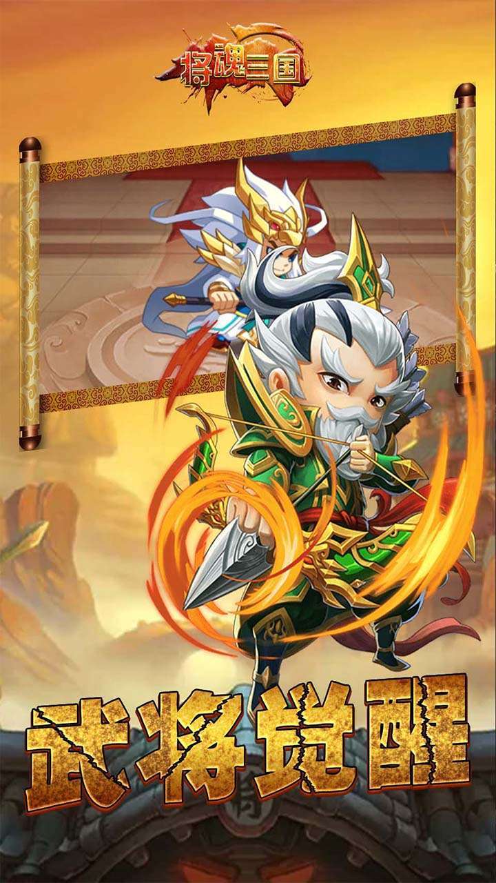 将魂三国(一统三国)0