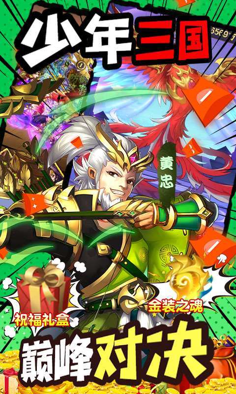 勇者名录(新三国巅峰)2