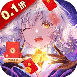 天天奔跑打怪兽（满福利0.1折）