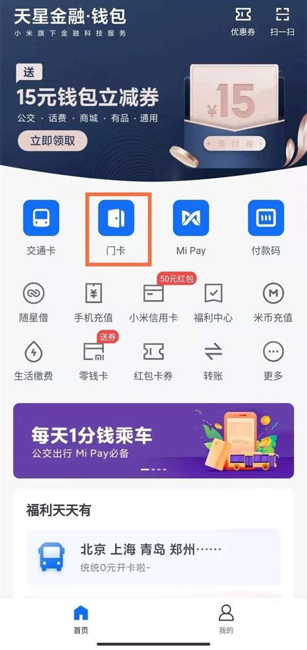 红米note11Tpro怎么设置门禁卡
