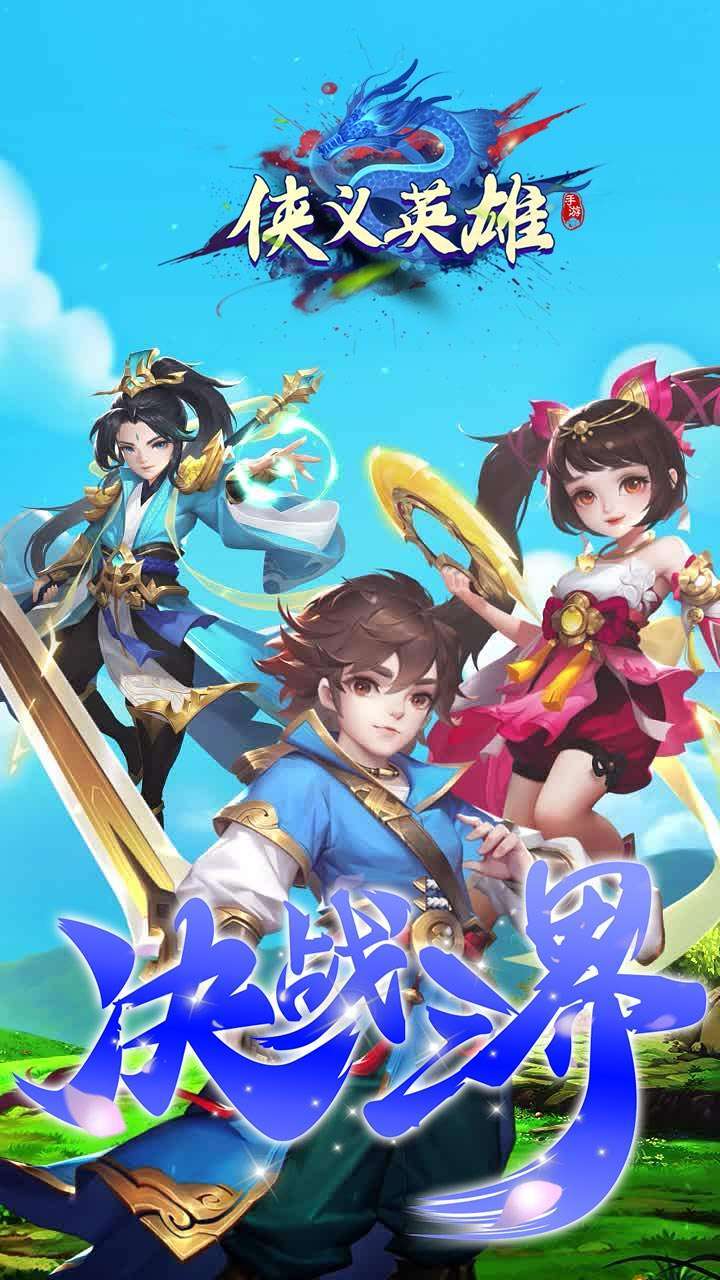 侠义英雄(首充送光武)0