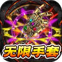 天空传说(魂环秒爆充)