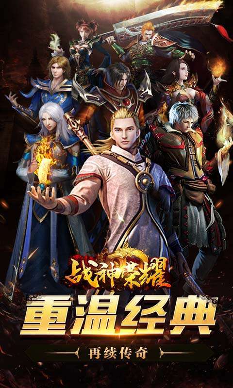 战神荣耀(私服狂暴版)0