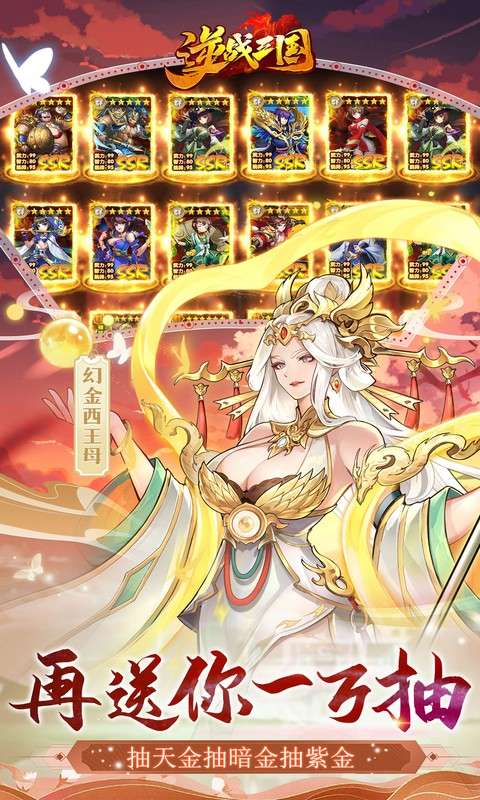 逆战三国(定制全服奖励0.1折)3