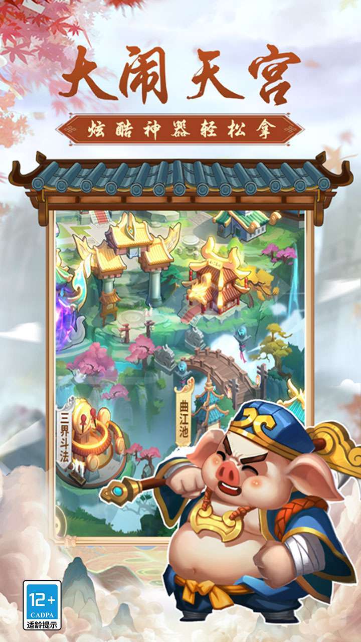 西游冒险(0.1折)3