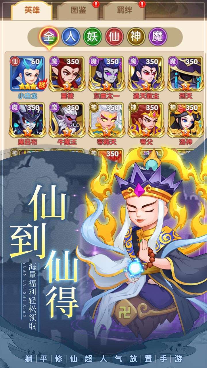 缘来是仙(挂机狂飙10倍高返)2