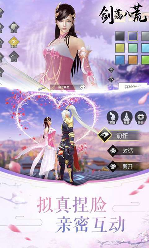 剑荡八荒(官方版)2