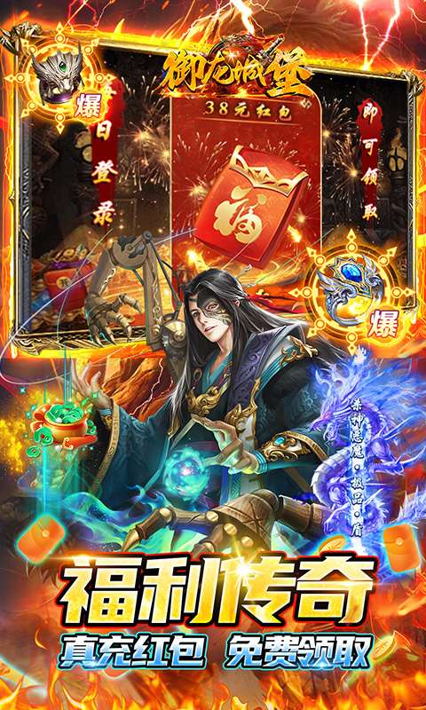 御龙城堡(福利红包免费版)2