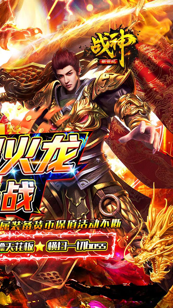 战神新世纪（金鸽火龙传奇）1
