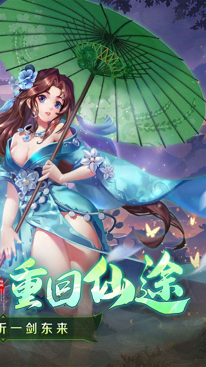 仙域无双(0.1折一剑东来)1