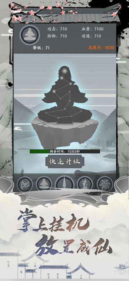 万灵修仙诀ios版0