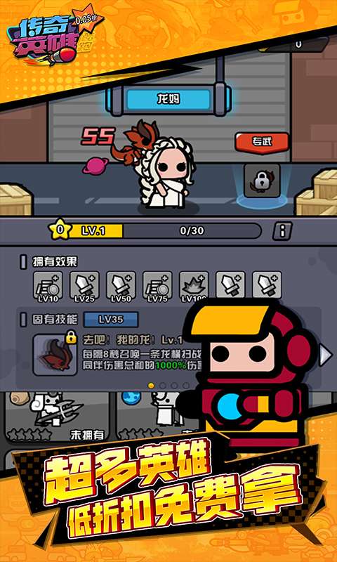 传奇英雄酷跑(0.05折激情跑酷)2