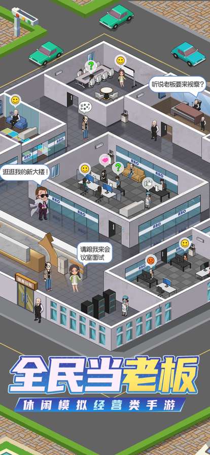 全民当老板ios版0