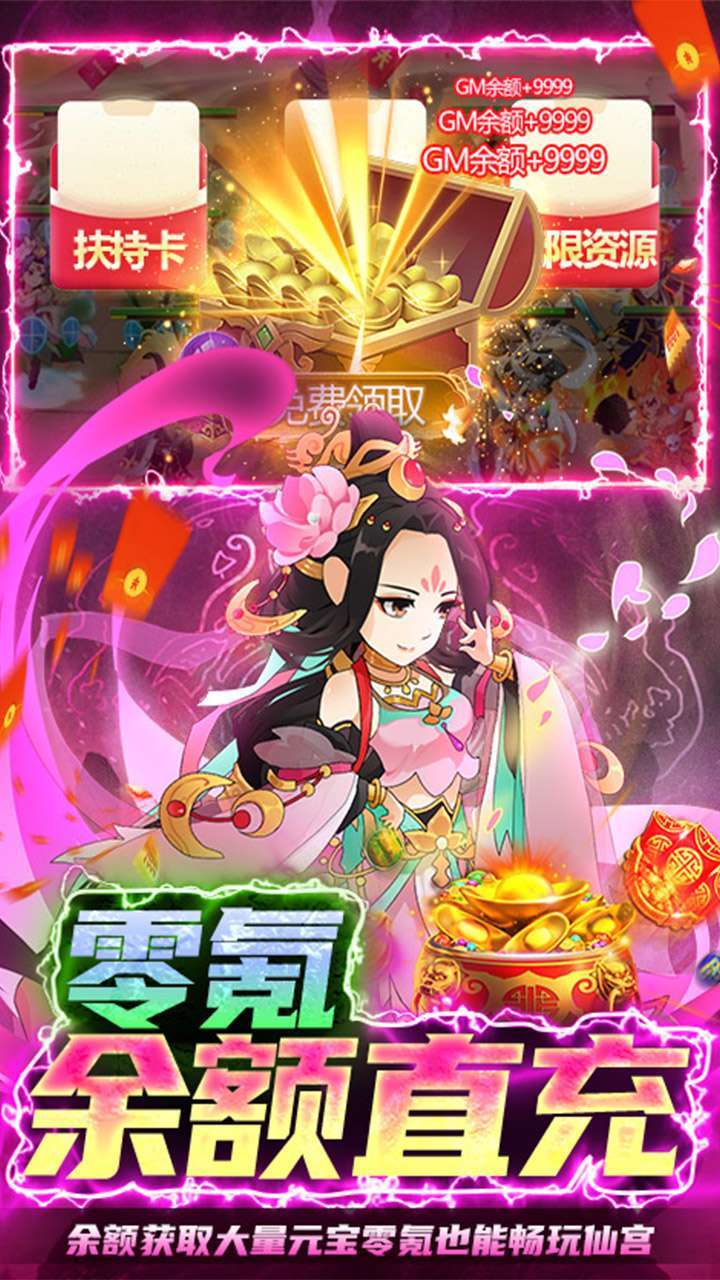 仙宫战纪(送地藏扶持10亿)3