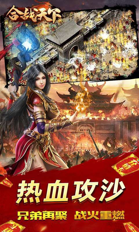 合战天下(送充无限刀)4