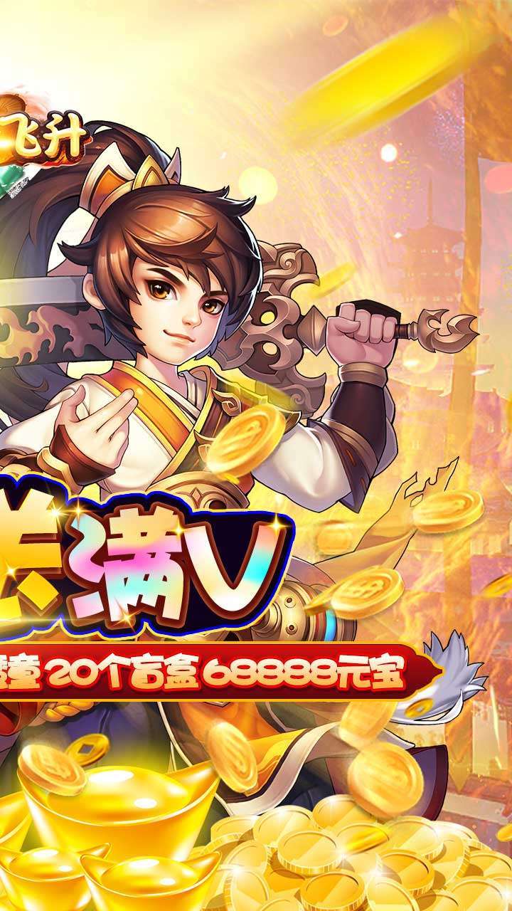 大圣飞升(无限盲盒)1