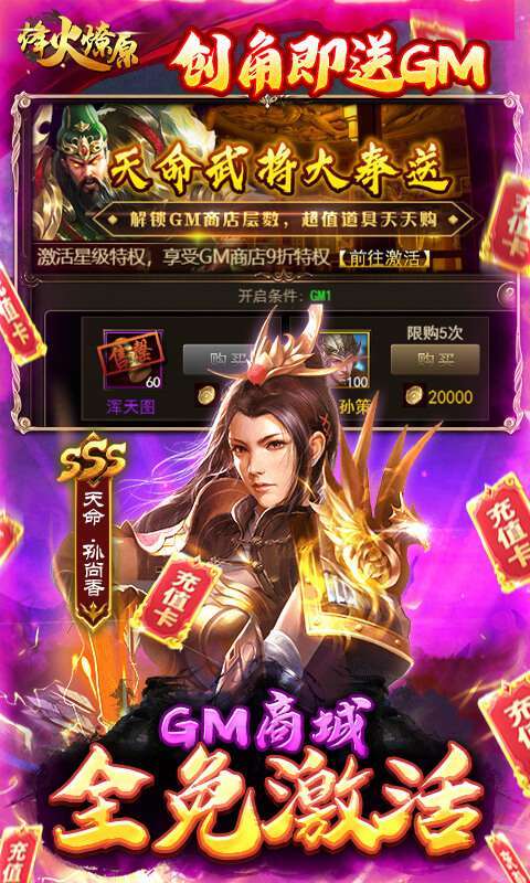 烽火燎原(送GM20万红包)3