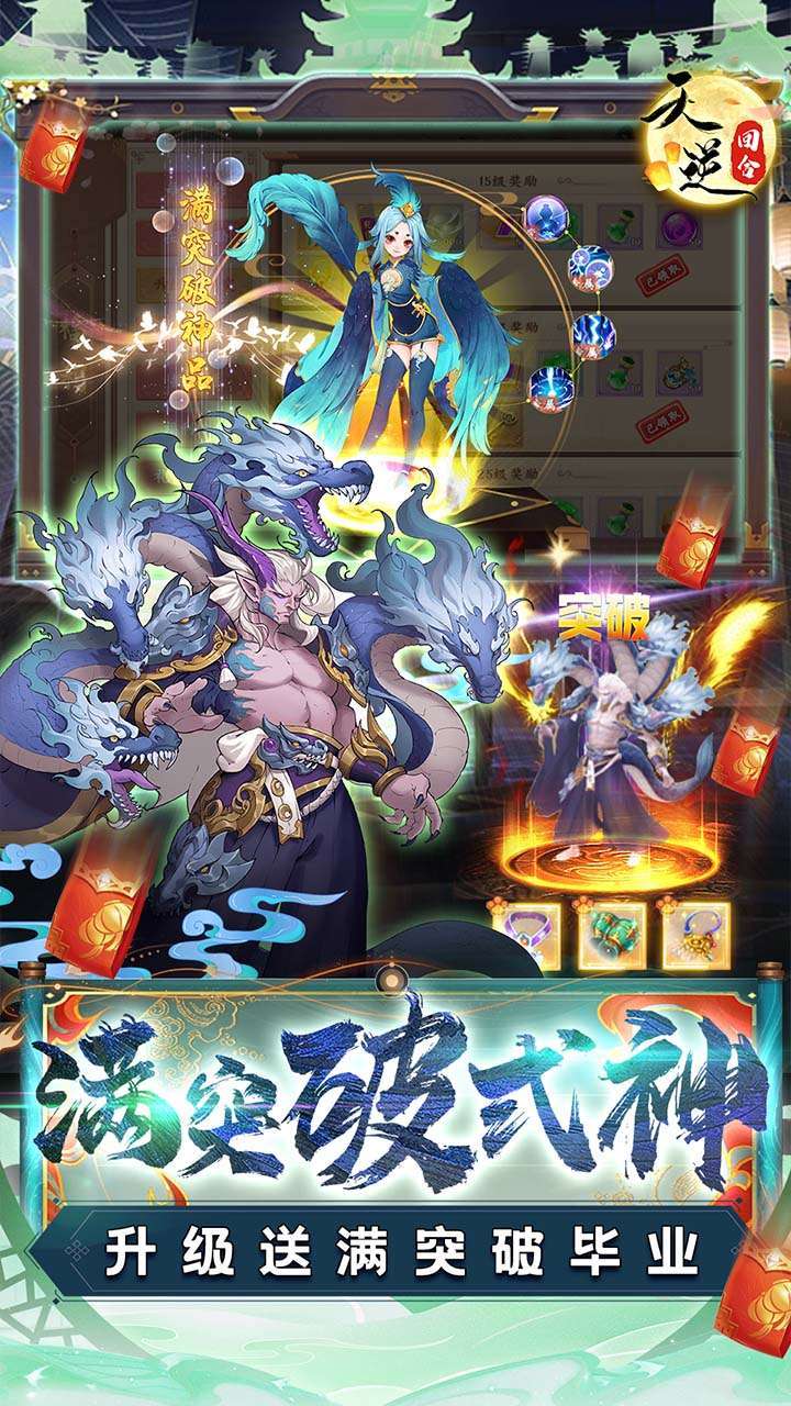 天逆(BT送满突破刷充)4