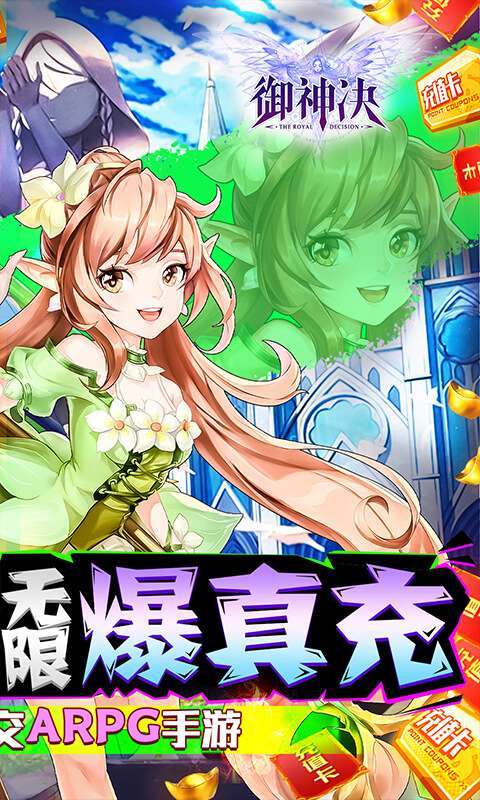 御神决(GM无限爆充)1