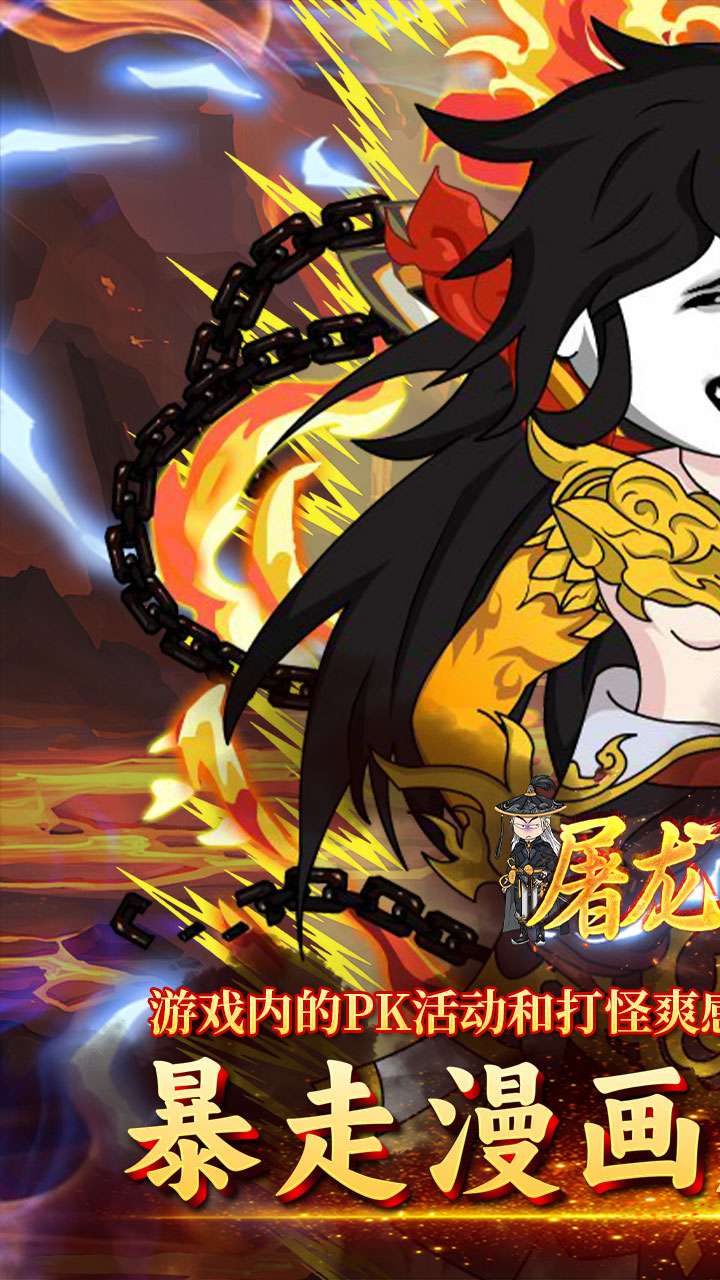 屠龙圣域（暴走沙雕高爆版）0