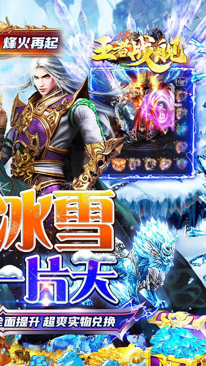王者战舰（零氪冰雪爽爆版）1