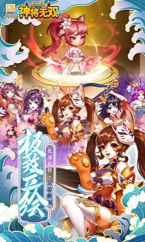 神将无双(0.05折终身元宝卡)2