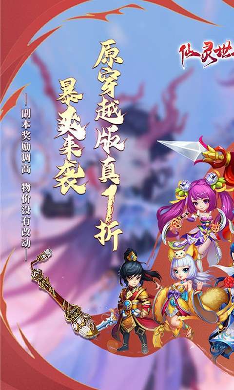 仙灵世界(真1折穿越版)0