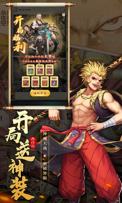 龙神八部之西行纪(送神话全图鉴万抽)3