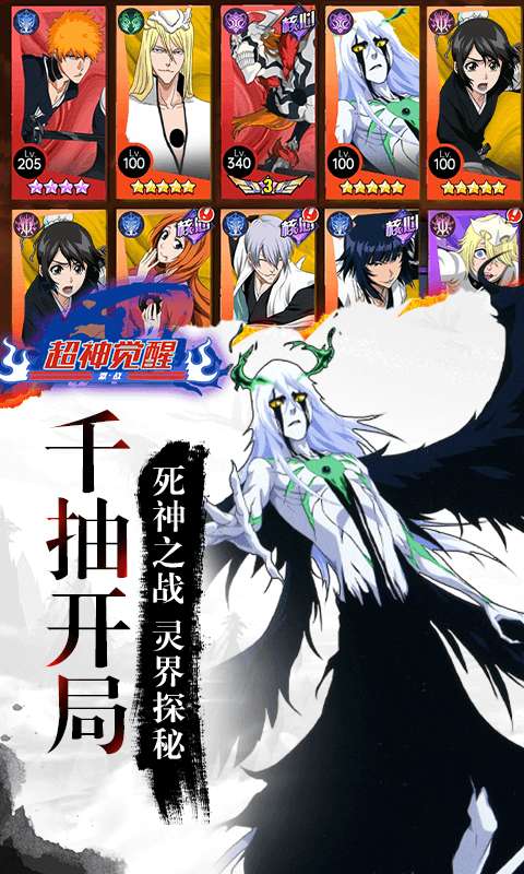 超神觉醒(死神灵魂千抽0.05)2