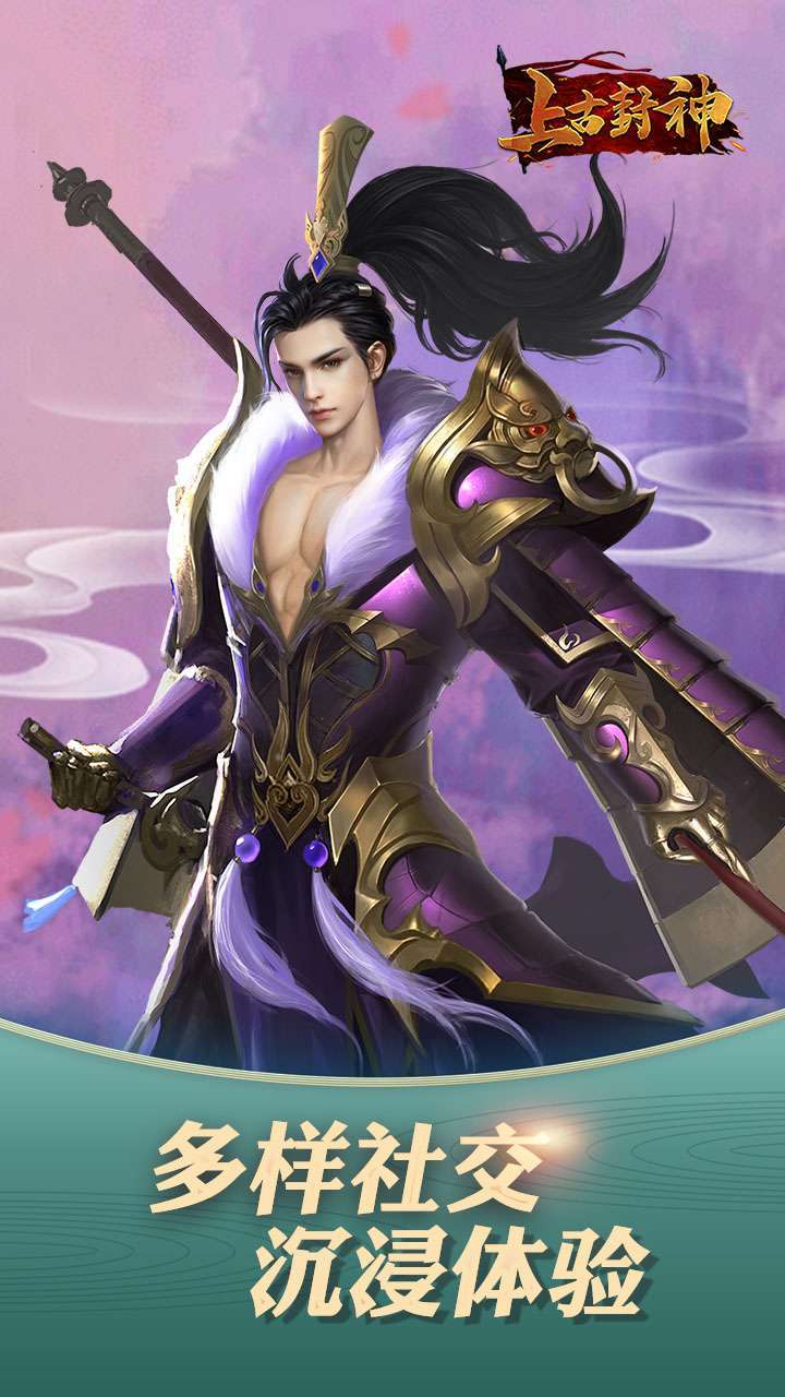 上古封神（上线送V10）1