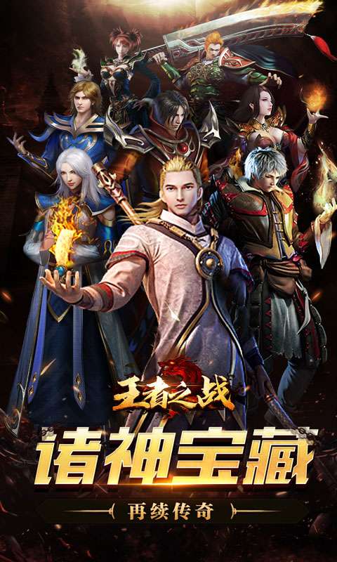 王者之战(诸神沉默高爆)0