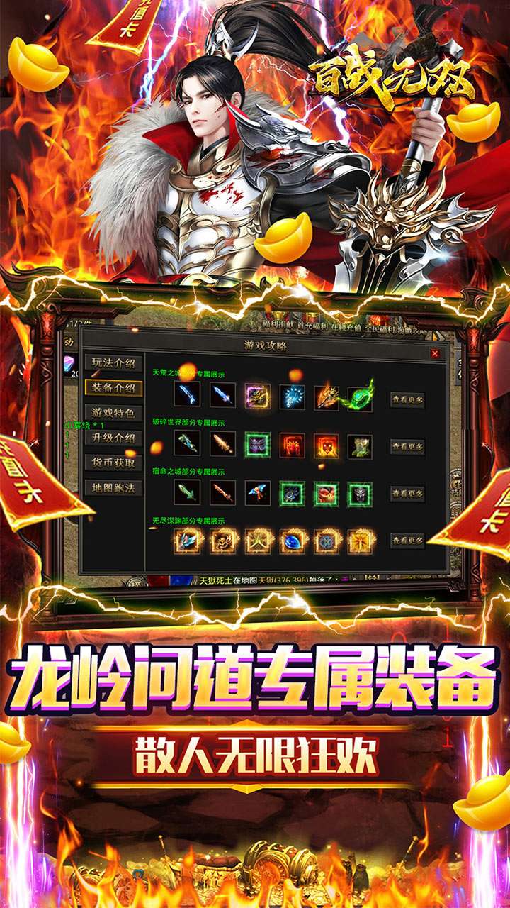 百战无双（龙岭沉默问道）3