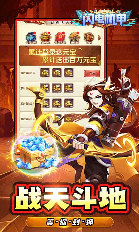 闪电机甲(仙灵降临0.05折)4