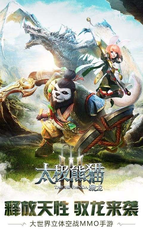 太极熊猫3:猎龙(GM科技无限免充)0