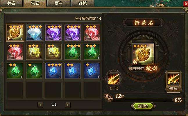 攻城掠地小号晶石技能怎么洗