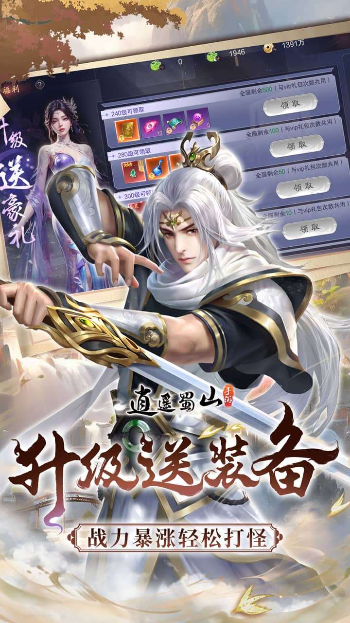 逍遥蜀山(黑悟空传)1