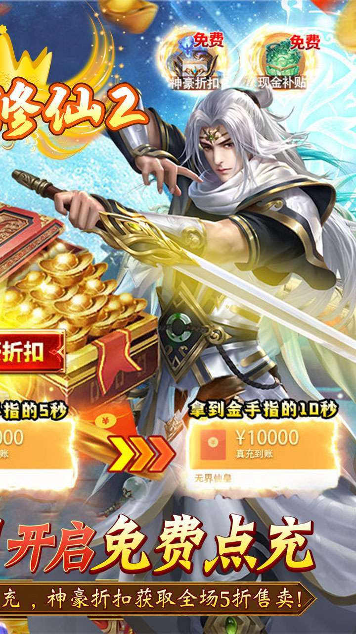 梦幻修仙2(现金点直充)H51