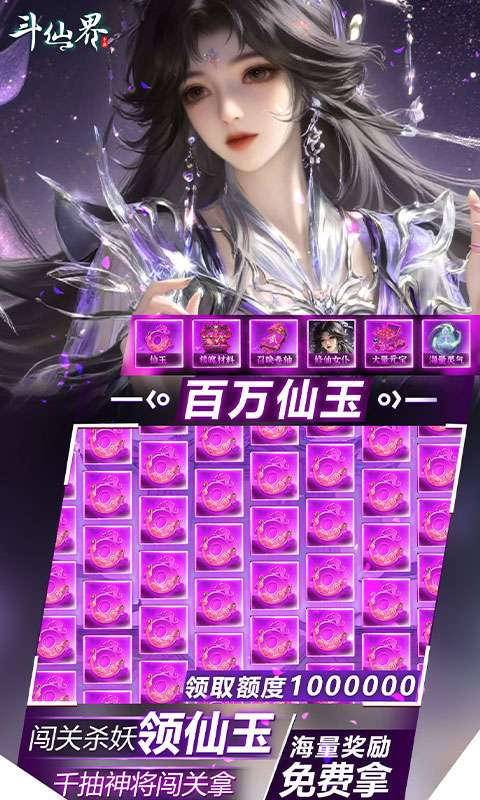 斗仙界(0.05折天天送代金券)4