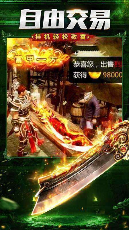 真正的一刀9999传奇3