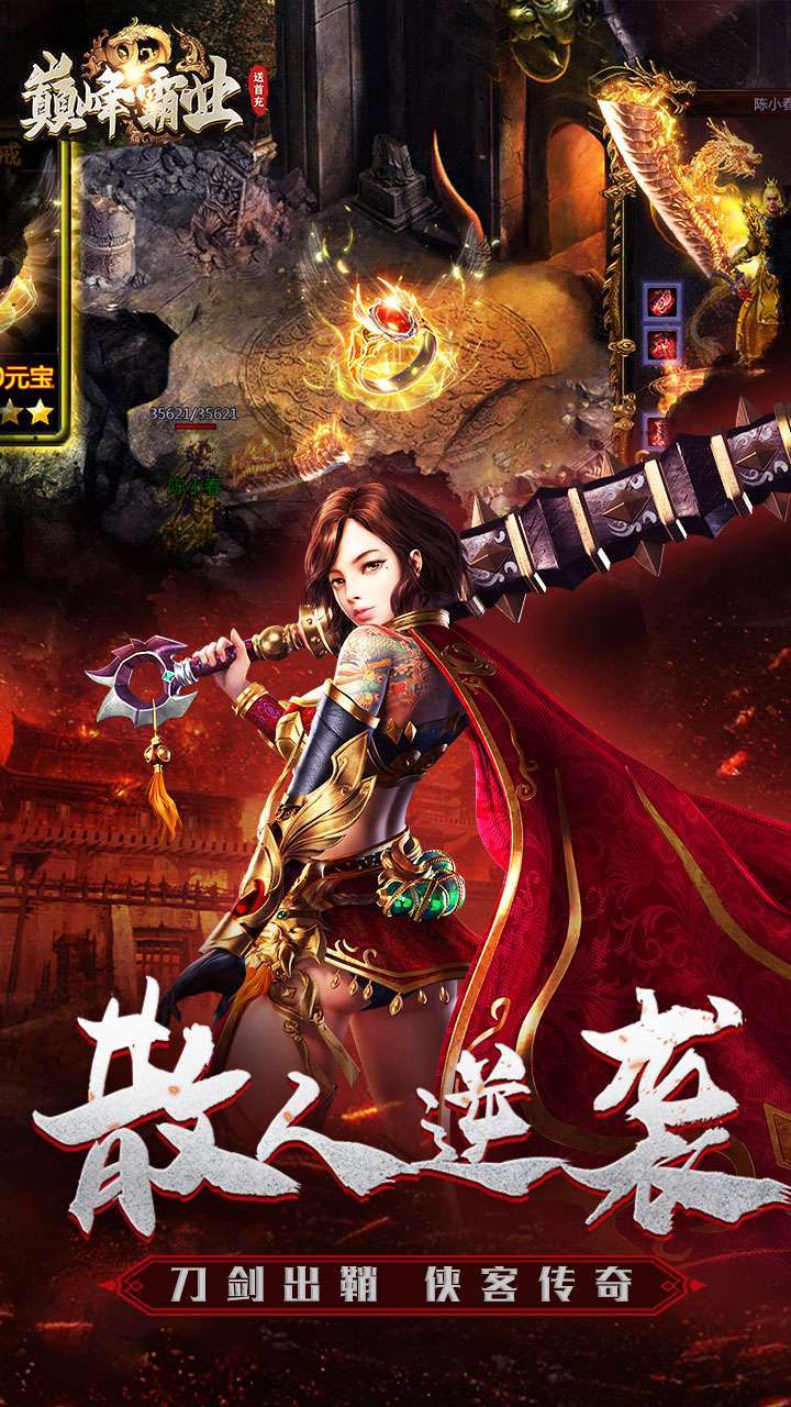 巅峰霸业(BT兔年送亿刷充)2