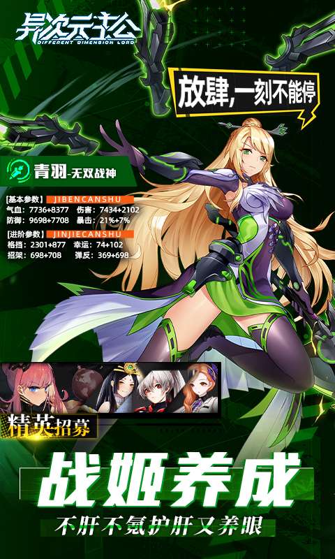 异次元主公-爆衣买断版4