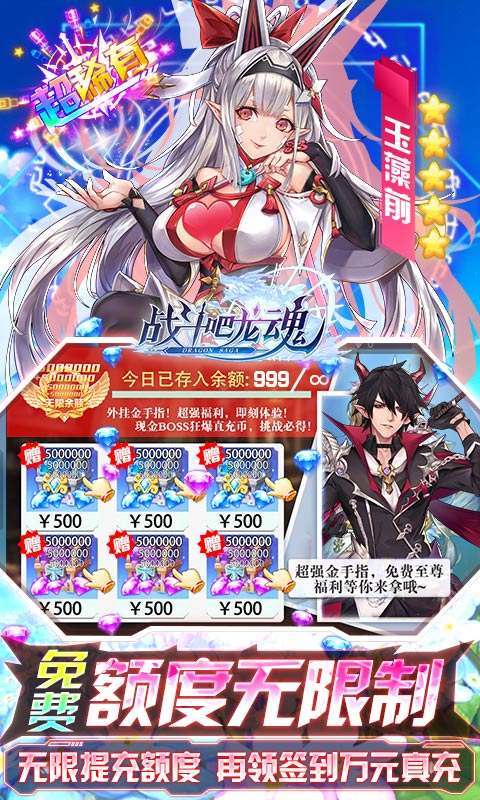 战斗吧龙魂(现金无限提充)2